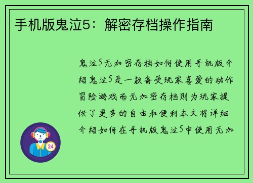 手机版鬼泣5:解密存档操作指南 手机版鬼泣5:解密存档操作指南